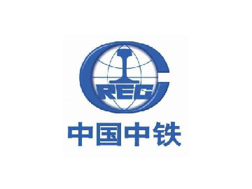 中铁一局、中铁十六局